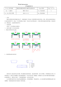 数控冲床模具使用与维护作业指导书