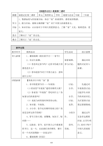 部编人教版《道德与法治》三年级上册《家庭的记忆》【精品教案第二课时】