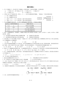 DNA的结构、复制、基因的表达练习题(含答案)