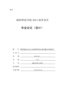 我国家族企业人力资源管理存在的问题及对策研究