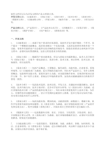 软件开发文档要求