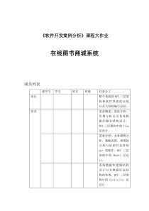 软件开发案例分析大作业