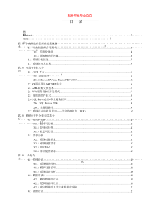 软件开发毕业论文==