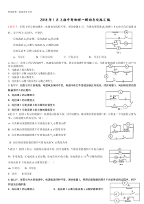 2017上海中考物理一模动态电路汇编无答案