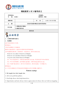 2017上海暑期英语九升高一第3讲-定语从句的基本概念及关系代词的用法-教案8JRJD6VB28NH