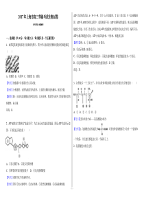 2017上海生物等级考解析版