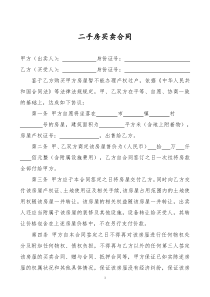 不能办理过户房屋的买卖合同考虑很全面的