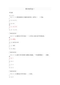 单片机原理与接口技术-西南大学2016年作业