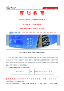 2014年北京师范大学历史学院考研复试方案 考研复试真题 考研复试流程