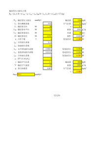 风阻计算公式