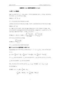 风险价值(VaR)和条件风险价值(CVaR)