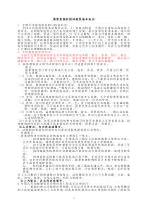 园林建筑基本知识