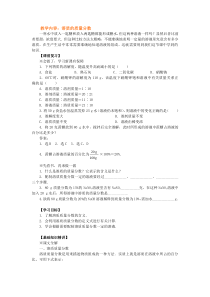 溶质的质量分数教学案