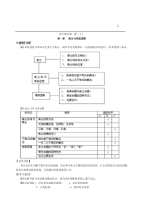 第一章集合与简易逻辑(教案)