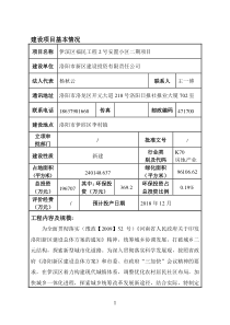 建设项目基本情况