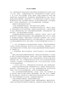 网上学习心得体会