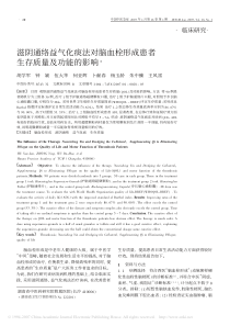 滋阴通络益气化痰法对脑血栓形成患者生存质量及功能的影响