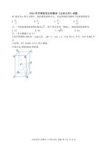 天津文科历年高考立体几何题目