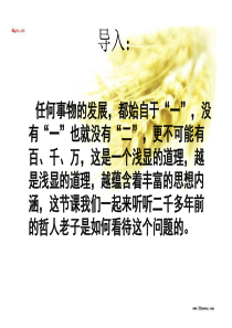 《有无相生》PPT