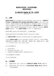 XX集团顾客特殊要求与ISOTS 16949 第二版一并使用（PDF 9）(1)