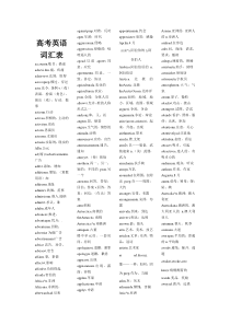 高考高频词汇完整版已整理