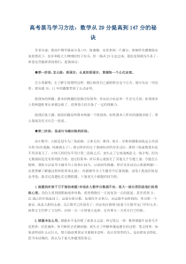 高考黑马学习方法：数学从29分提高到147分的秘诀