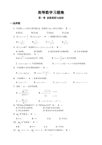 高职专升本第一章函数极限与连续习题及答案