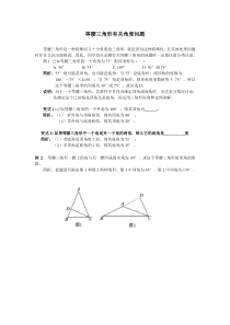 等腰三角形分类讨论思想