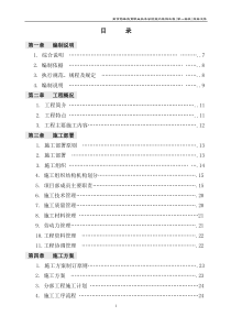 南京特殊教育职业技术学院室内装饰工程(第一标段)投标文件