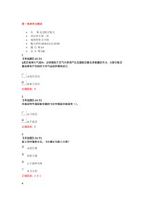 走进航天航空(网络课答案)