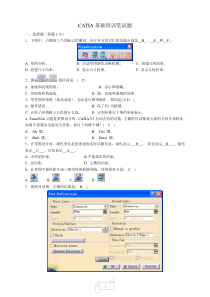 CATIA试题