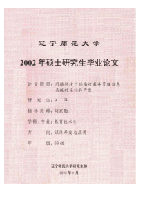 54网络环境下的高校教务管理信息系统的设计和开发