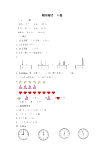 北师大版一年级上册数学期末测试卷