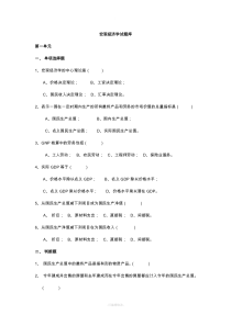 宏观经济学试题库及答案