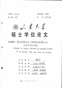 激光直接标记二维条码的质量检测与评价技术研究