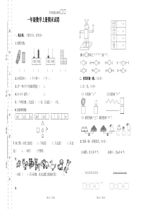 新版北师大版一年级上册数学期末测试卷