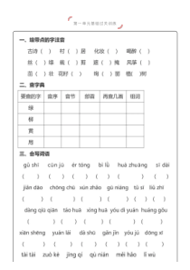 部编版二年级语文下册1-8单元基础过关训练