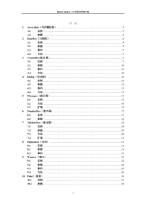 jquery-easyui-中文培训文档