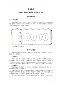 中考体育篮球运球考试规则及练习方法(附场地图)