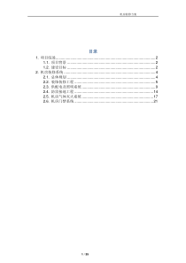 弱电机房工程建设方案