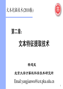 文本挖掘-特征提取(part1)