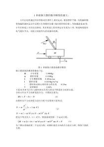 倒立摆数学模型