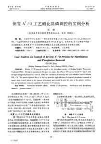 倒置A2O工艺硝化除磷调控的实例分析