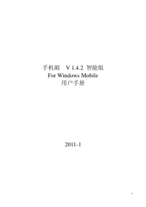 网易手机邮Windows_mobile_1.4.2版用户手册