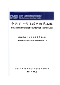 网站IPV6升级改造