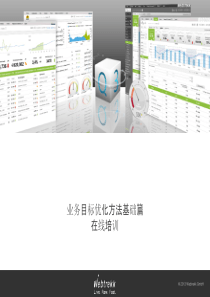 网站分析方法之业务目标优化