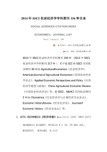 2014年SSCI收录经济学类期刊336种目录