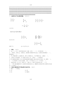 2013北京重点中学小升初数学试卷及答案