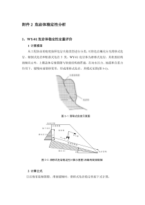 危岩体稳定性分析