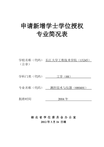 申请新增学士学位授权